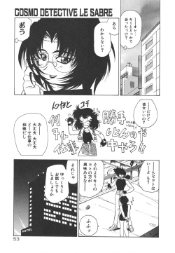 Page 57 of Uchuu Tokusou - COSMO DETECTIVE LE SABRE