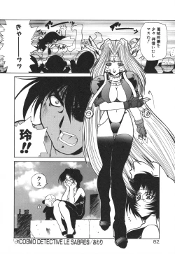 Page 86 of Uchuu Tokusou - COSMO DETECTIVE LE SABRE