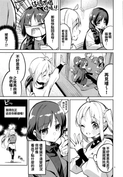 Page 5 of Yume ga Uta o Utau no da!