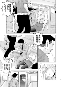 Page 11 of Box Seki nite. | 在包廂式列車座位上