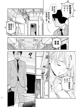 Page 14 of Box Seki nite. | 在包廂式列車座位上