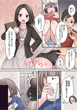 Page 3 of JK Succubus ni Warugaki ga Ochinchin o Oshioki Sarechau Ohanashi