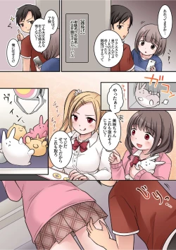 Page 6 of JK Succubus ni Warugaki ga Ochinchin o Oshioki Sarechau Ohanashi