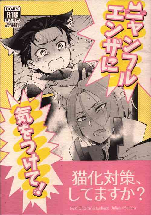 Download Nyan-fluenza ni Ki o Tsukete!