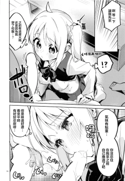 Page 14 of Yume ga Uta o Utau no da! | 梦想在高歌！