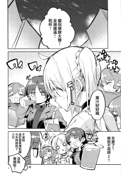 Page 4 of Yume ga Uta o Utau no da! | 梦想在高歌！