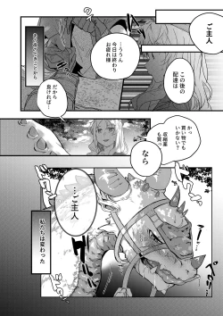 Page 13 of Tamago ga Hoshii Ningen to Ryuu no Sex