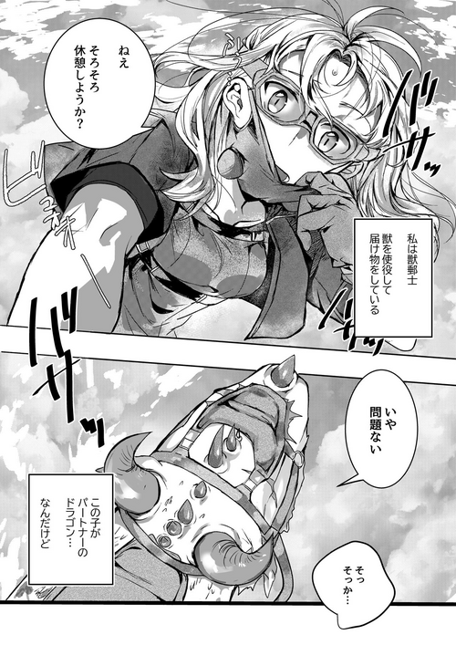 Download Tamago ga Hoshii Ningen to Ryuu no Sex