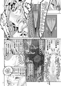 Page 22 of Seiya no Dokidoki Toutetsu | 性夜的心動饕餮入手