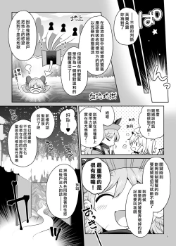 Page 5 of Seiya no Dokidoki Toutetsu | 性夜的心動饕餮入手