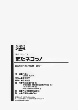 Page 176 of Mataneko!