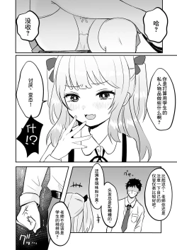 Page 4 of 催眠なんてかかりませ～ん