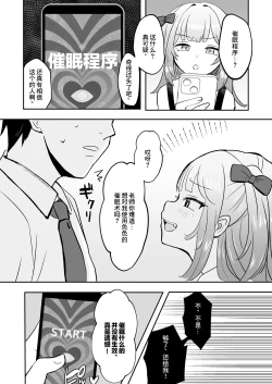 Page 7 of 催眠なんてかかりませ～ん