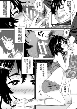 Page 7 of Dosukebe Saimin Revenge 1-2