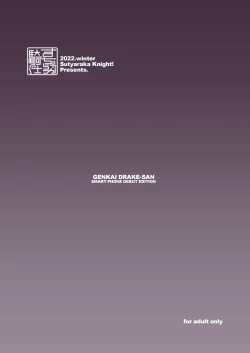 Page 22 of Marginal Drake-san