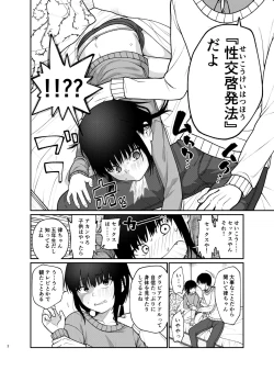 Page 3 of Boku dake nori tcha n
