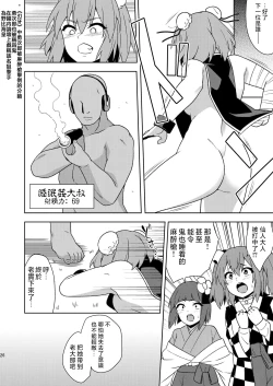 Page 26 of Butou bouchuujutsu retsuden in Pi musou