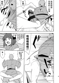 Page 29 of Butou bouchuujutsu retsuden in Pi musou