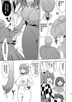 Page 33 of Butou bouchuujutsu retsuden in Pi musou