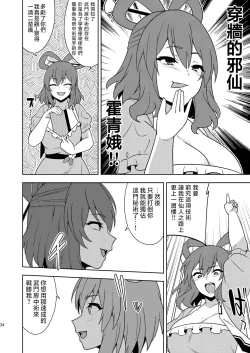 Page 34 of Butou bouchuujutsu retsuden in Pi musou