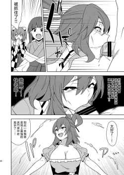 Page 40 of Butou bouchuujutsu retsuden in Pi musou