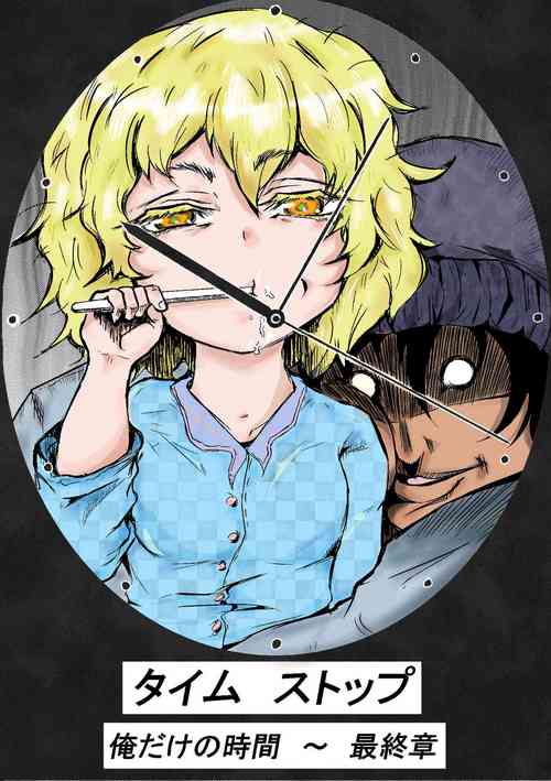 Download Taimu Sutoppu Oredake no JikanFinal Chapter