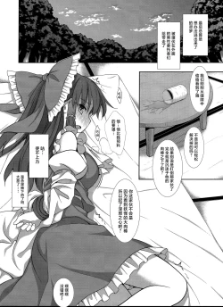 Page 14 of Touhou Ryoujoku 50 Reimu