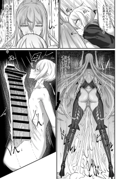 Page 21 of C101 Valkyria hito-sei shori kiroku