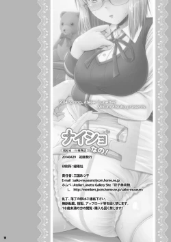 Page 17 of Naisho Nano!ke Sanshimai Monogatari-