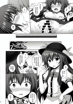 Page 21 of Selfish Angel | 任性的天使