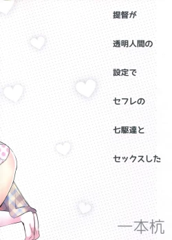 Page 31 of Teitoku ga Toumeiningen no Settei de SeFri no Nanaku-tachi to Sex shita + C95 Omakebon