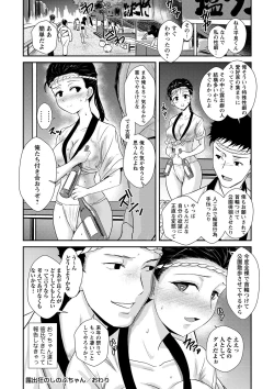 Page 177 of COMIC Masyo 2023-02