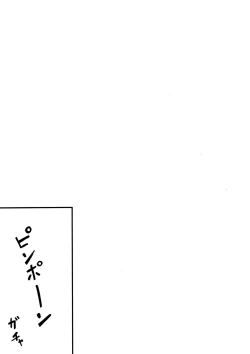 Page 2 of Iku Momo ga Kita!