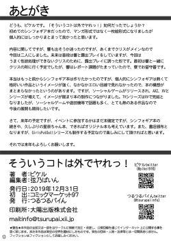 Page 17 of Souiu Koto wa Soto de Yare!