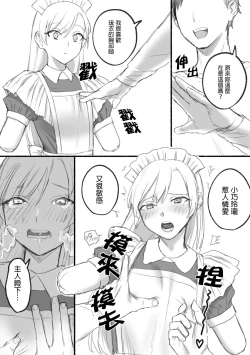 Page 19 of Kesson Maid Rui | 殘缺女僕琉衣
