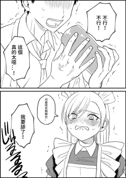 Page 36 of Kesson Maid Rui | 殘缺女僕琉衣