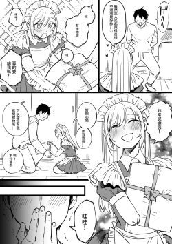 Page 47 of Kesson Maid Rui | 殘缺女僕琉衣