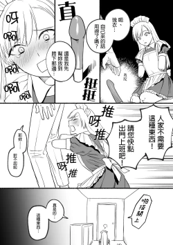 Page 4 of Kesson Maid Rui | 殘缺女僕琉衣