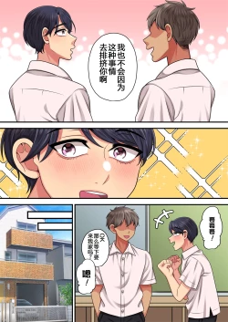 Page 5 of 友達…だよね⁉