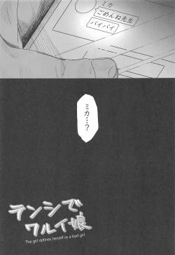 Page 28 of Tenshi de Warui Ko - The girl defines herself as a bad girl