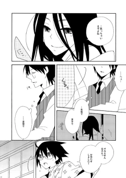 Page 21 of Hisureba Hana Nari Hisezu wa Hana Narubekarazu