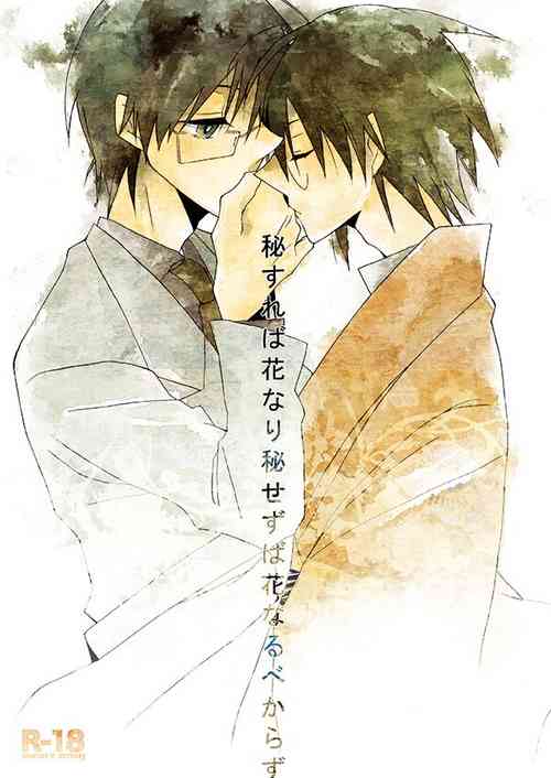 Download Hisureba Hana Nari Hisezu wa Hana Narubekarazu