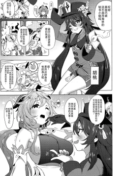 Page 6 of Ganyu Zangyouchuu