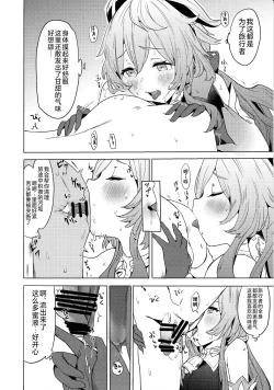 Page 9 of Ganyu Zangyouchuu