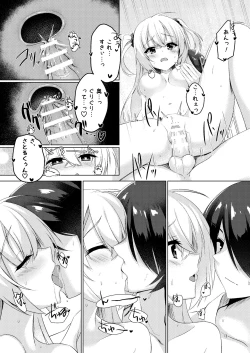 Page 13 of Onii-chan ga Imouto ni Kateru Wake Nai desho