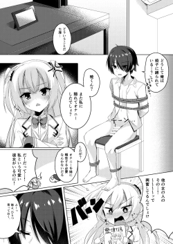 Page 5 of Onii-chan ga Imouto ni Kateru Wake Nai desho