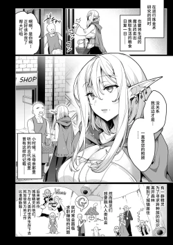 Page 3 of Elf ni Inmon o Tsukeru Hon LEVEL:6