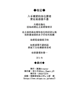 Page 21 of Iku Momo ga Kita! | 育和桃子來了哦!