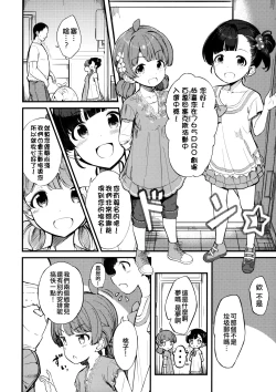 Page 4 of Iku Momo ga Kita! | 育和桃子來了哦!