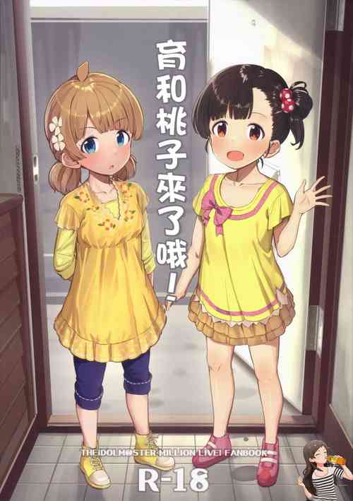 Download Iku Momo ga Kita! | 育和桃子來了哦!